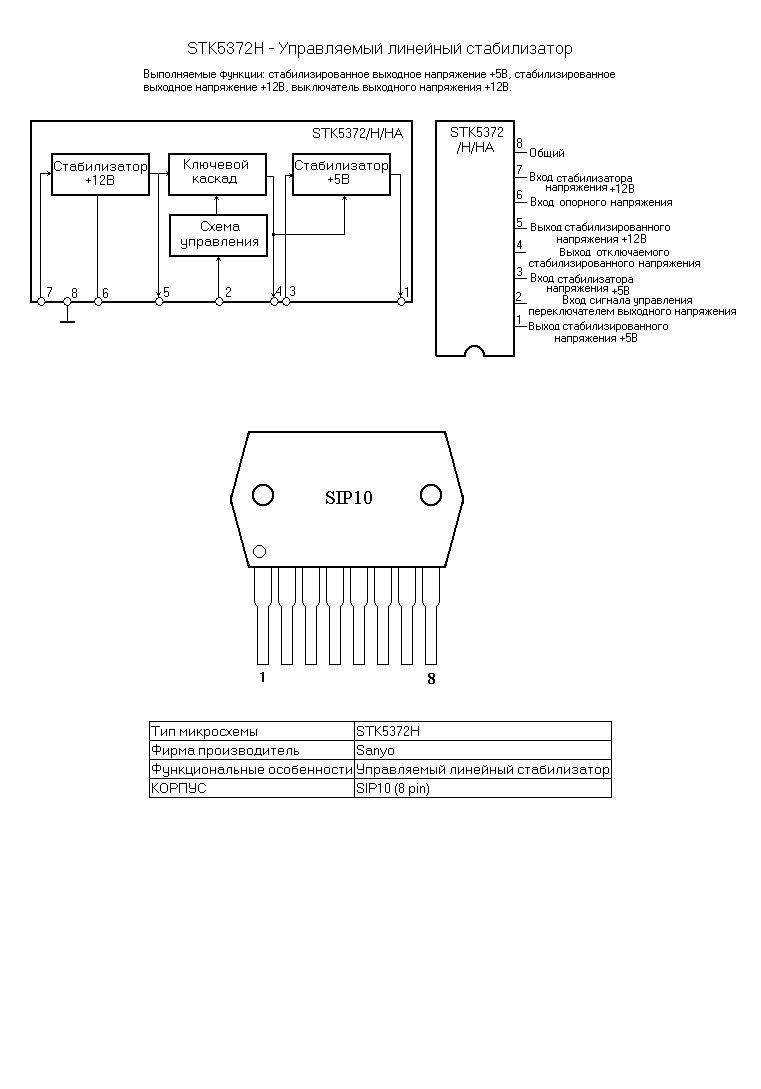 Stk5340 схема включения